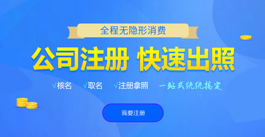 黄浦悦旭注册公司网