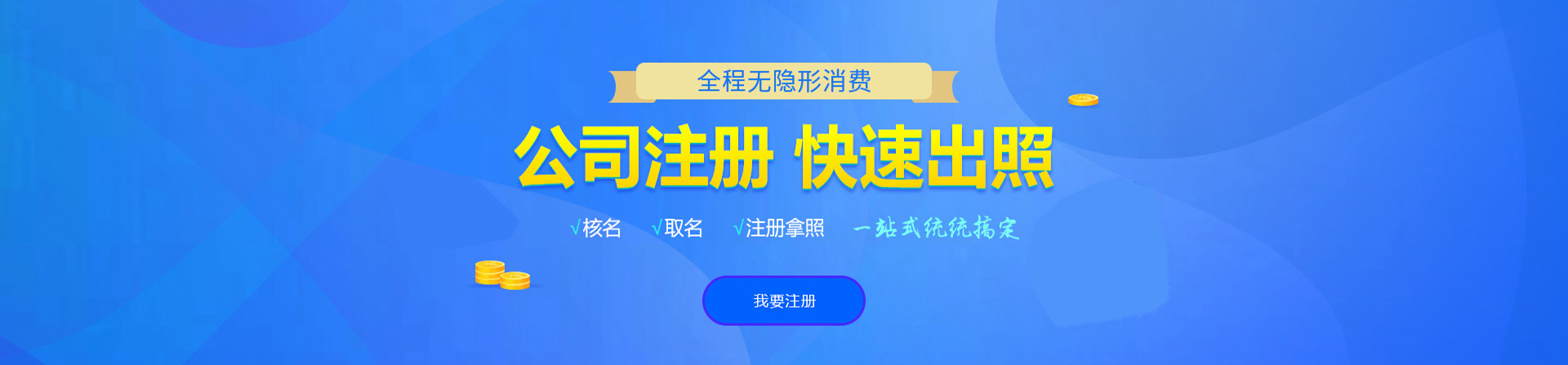 黄浦注册公司网